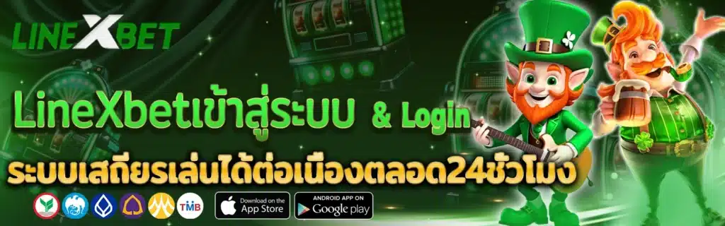 linexbet เว็บใหญ่สล็อตใหญ่เอเชีย