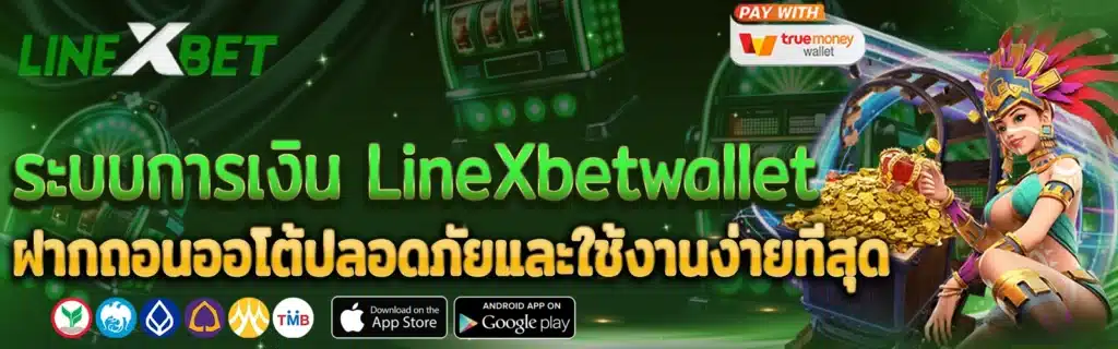 linexbet เว็บใหญ่สล็อตใหญ่เอเชีย2025