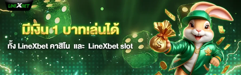 LineXbetสล็อตเว็บ