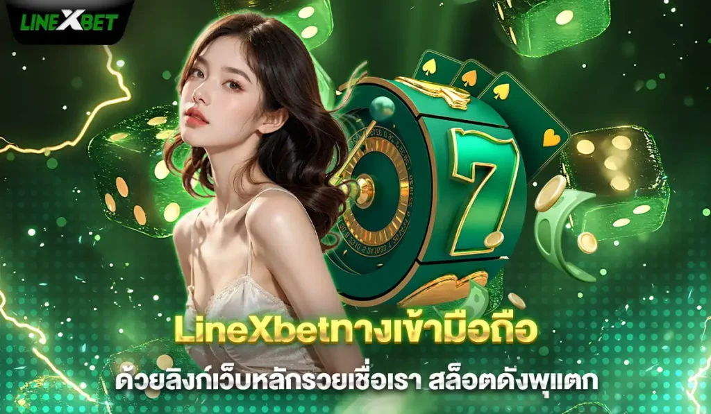 LineXbetเกมสล็อต