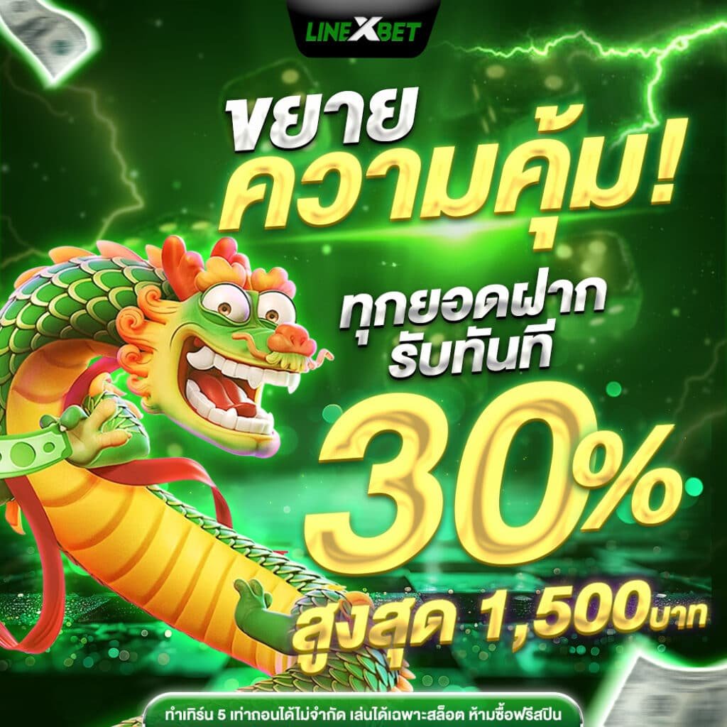 LineXbet เว็บสล็อตออนไลน์ครบวงจรอันดับ 1 (7)